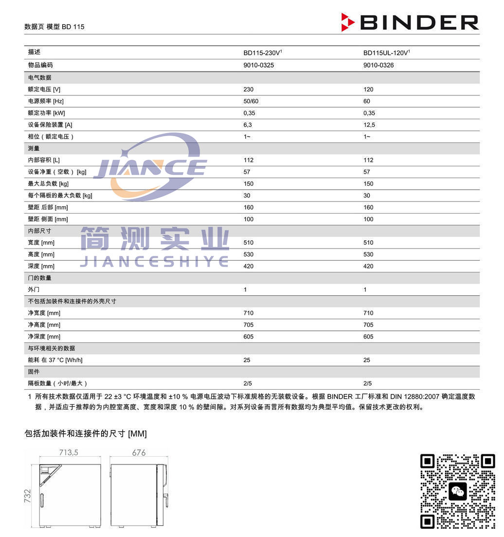 BINDER BD115标准培养箱_宾德BD115_宾德标准培养箱