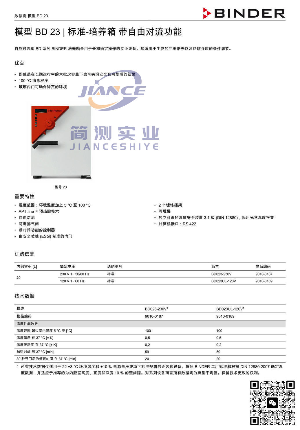 BINDER FD23烘箱_宾德FD23_宾德烘箱_宾德干燥箱