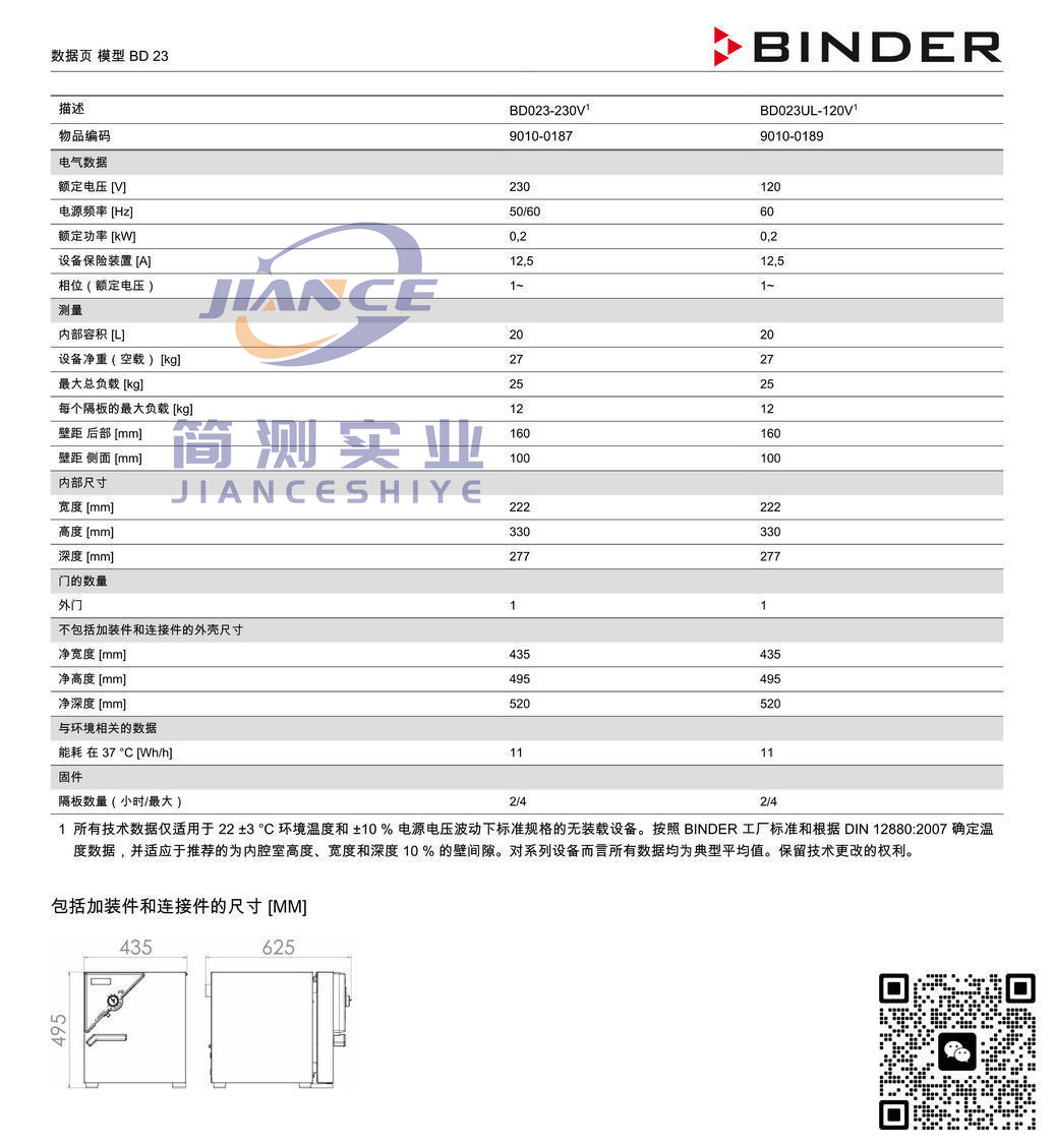 BINDER FD23烘箱_宾德FD23_宾德烘箱_宾德干燥箱