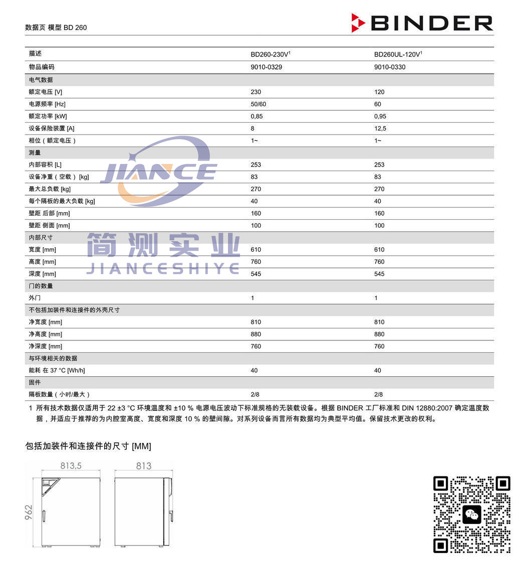 BINDER BD260标准培养箱_宾德BD26_宾德标准培养箱