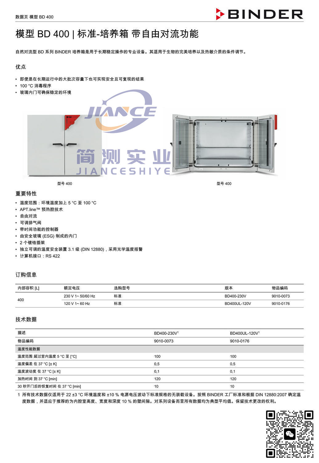 BINDER BD400标准培养箱_宾德BD400_宾德标准培养箱