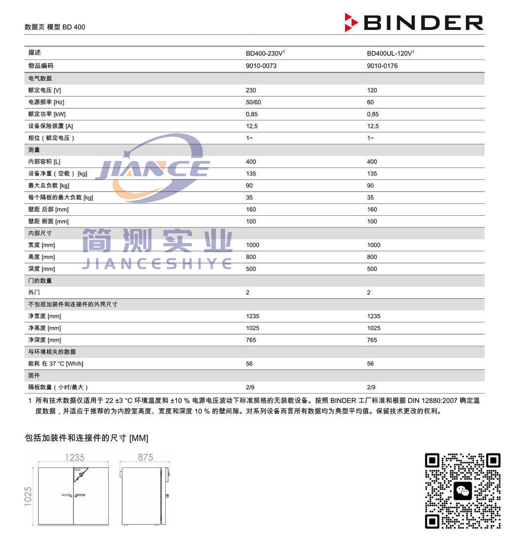 BINDER BD400标准培养箱_宾德BD400_宾德标准培养箱