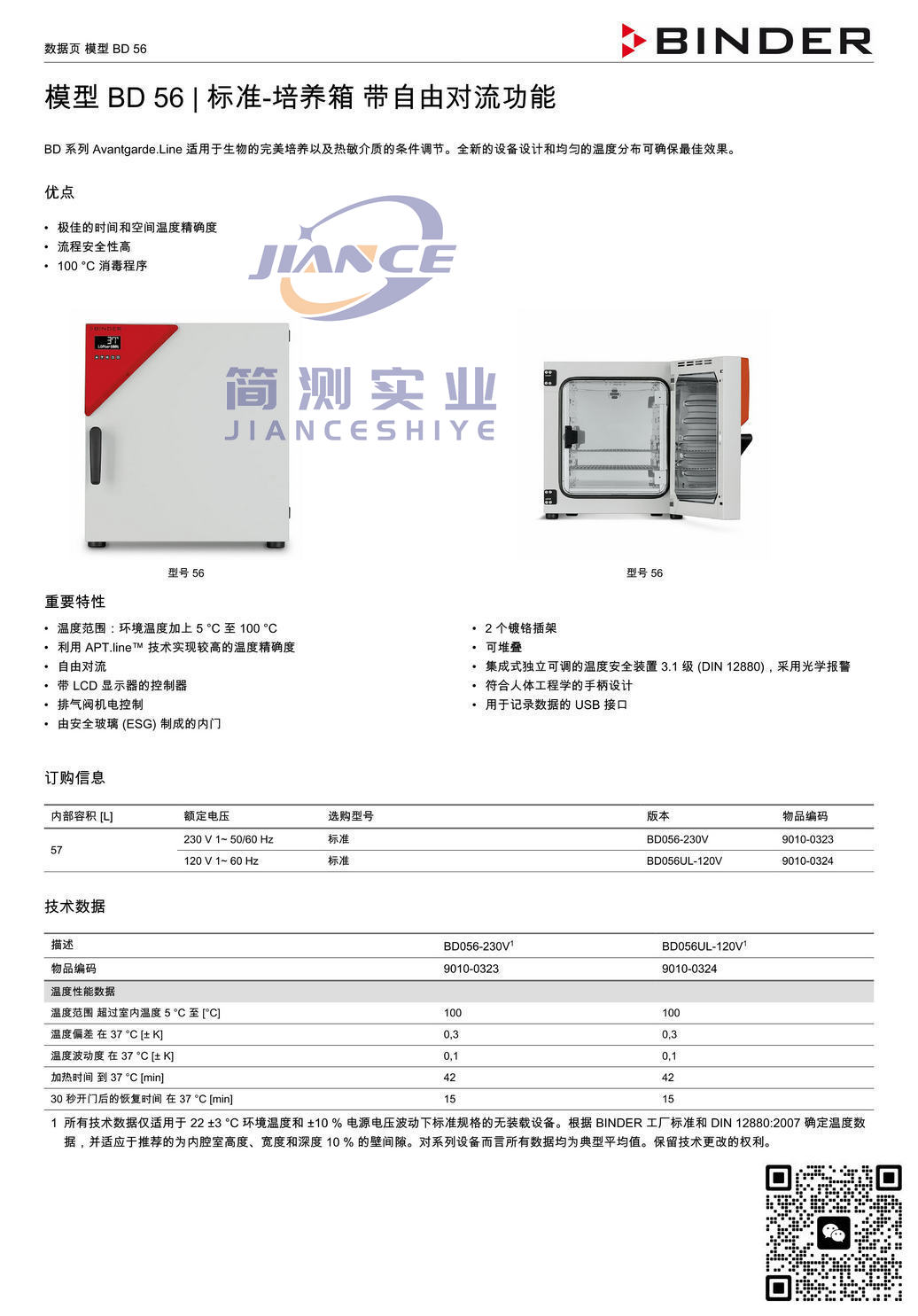 BINDER BD56标准培养箱_宾德BD56_宾德标准培养箱