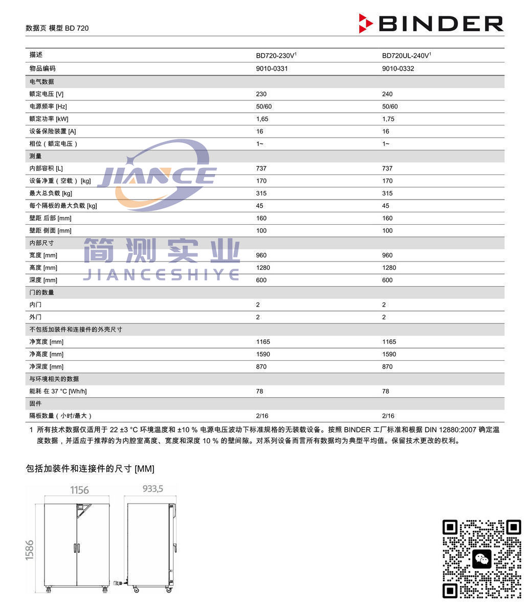 BINDER BD720标准培养箱_宾德BD720_宾德标准培养箱