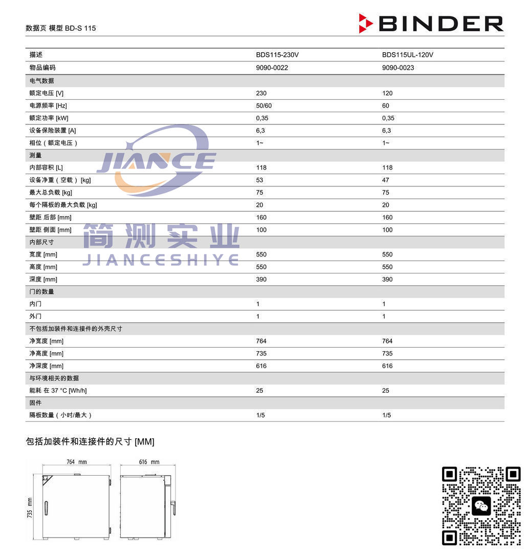 BINDER BD-S115标准培养箱_宾德BD-S115_宾德干燥箱