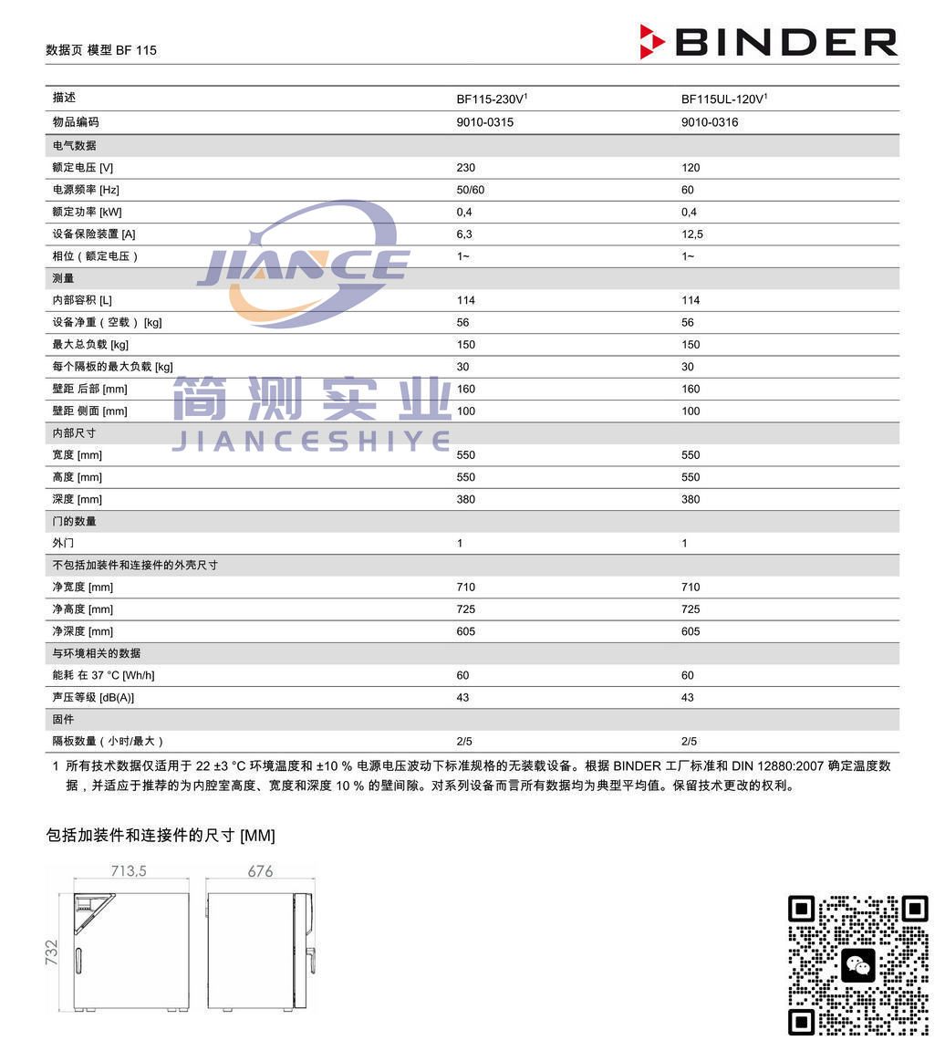 BINDER BF115标准培养箱_宾德BF115_宾德标准培养箱