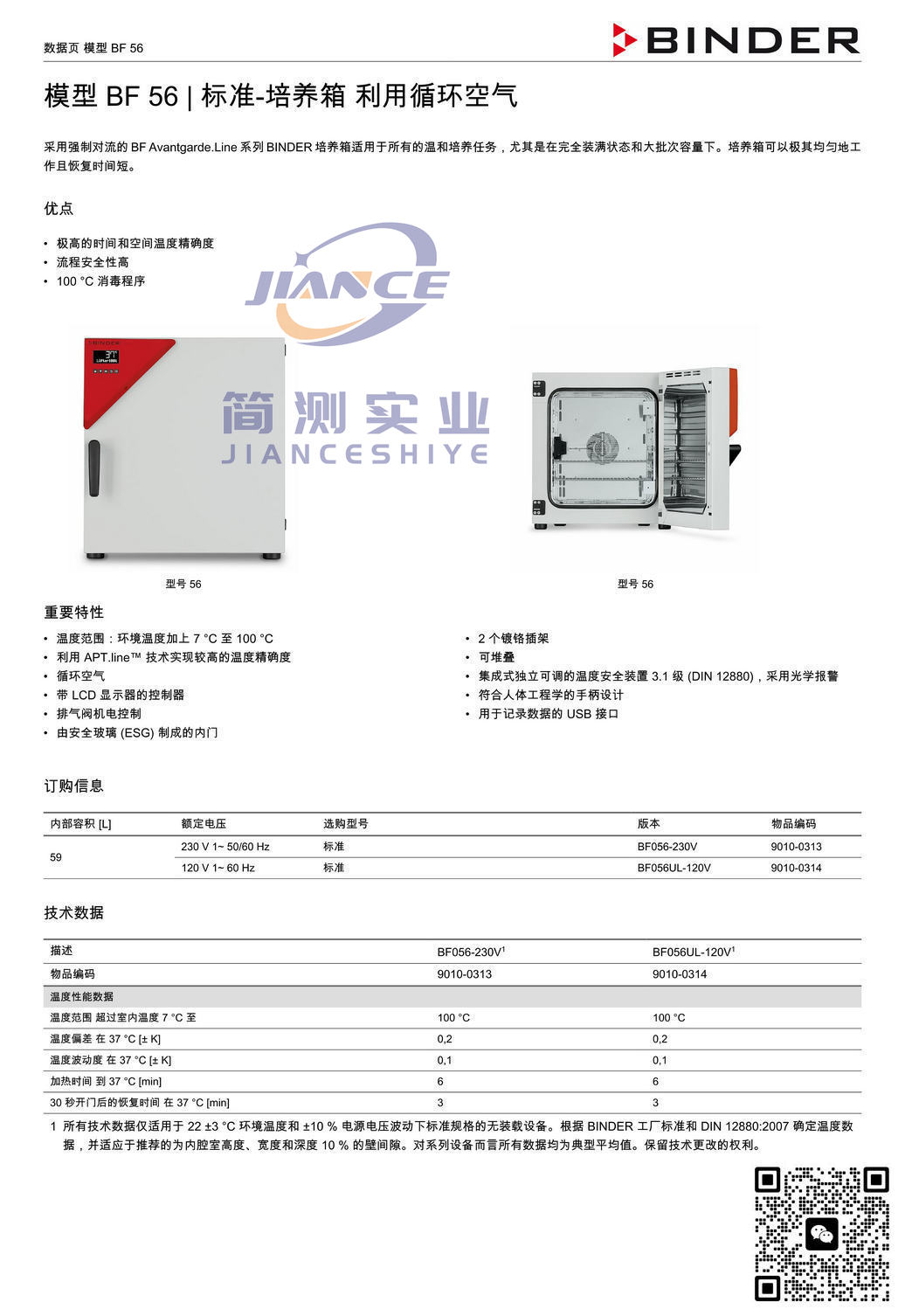 BINDER BF56标准培养箱_宾德BF56_宾德标准培养箱