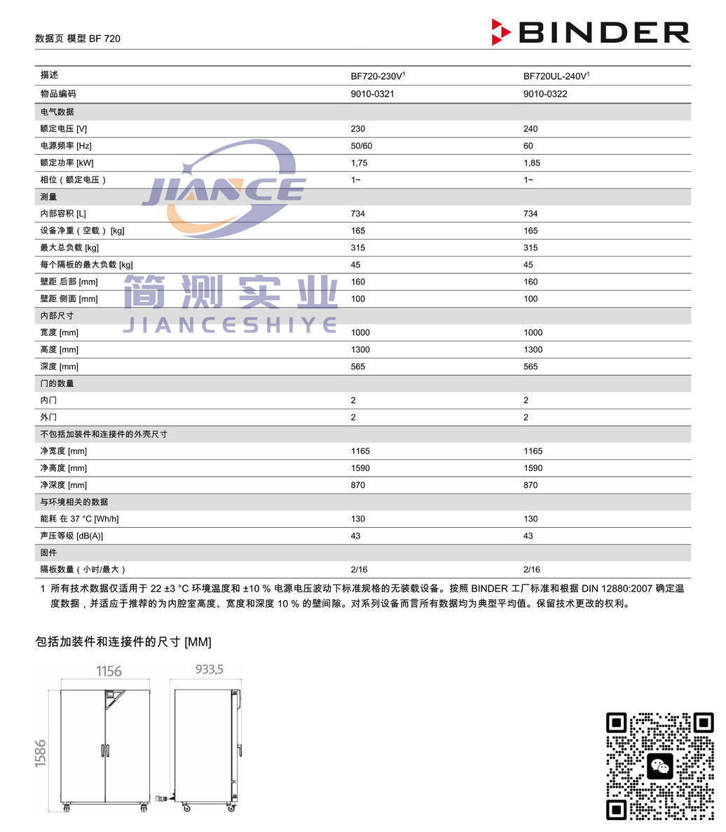 BINDER BF720标准培养箱_宾德标准培养箱_宾德干燥箱