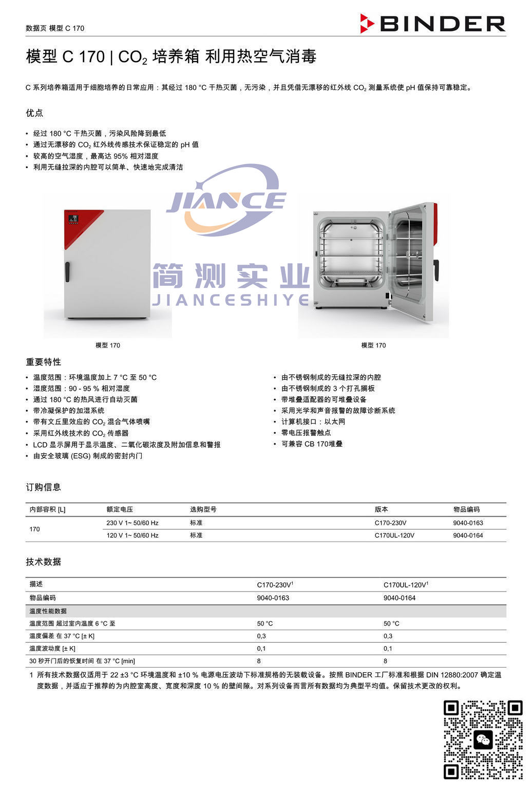 BINDER C170 CO₂培养箱_宾德C170_宾德CO2培养箱