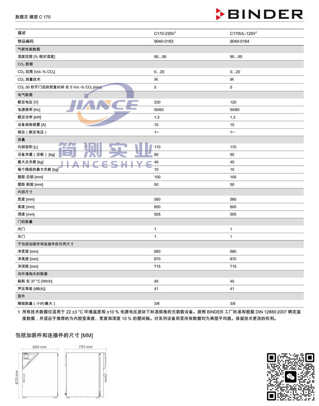 BINDER C170 CO₂培养箱_宾德C170_宾德CO2培养箱