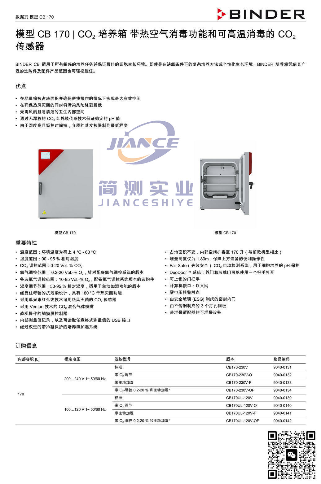 BINDER CB170 CO₂培养箱_宾德CB170_宾德CO2培养箱