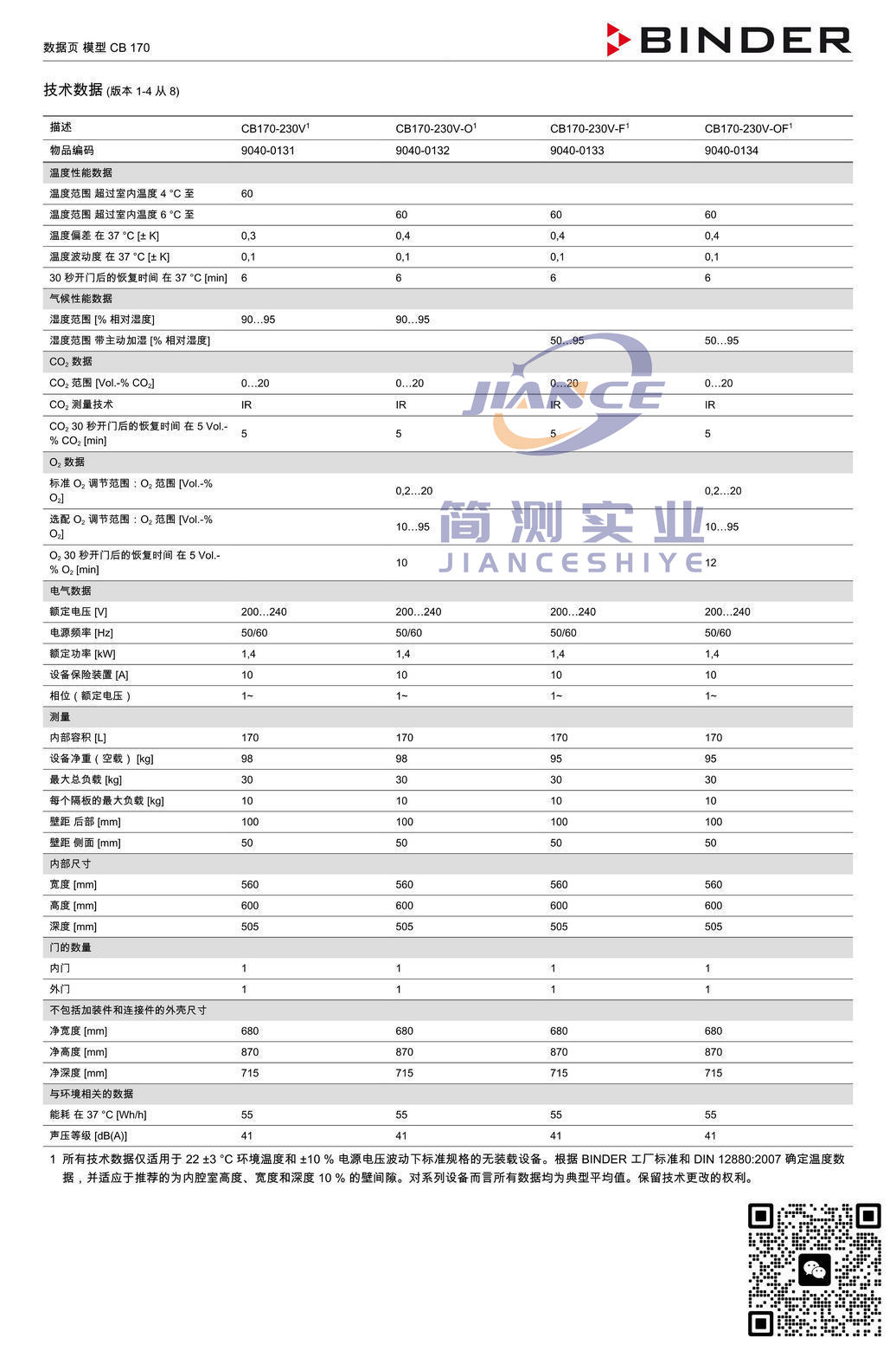 BINDER CB170 CO₂培养箱_宾德CB170_宾德CO2培养箱