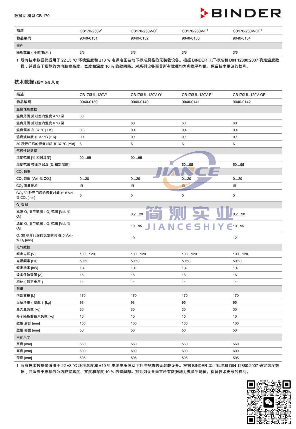 BINDER CB170 CO₂培养箱_宾德CB170_宾德CO2培养箱