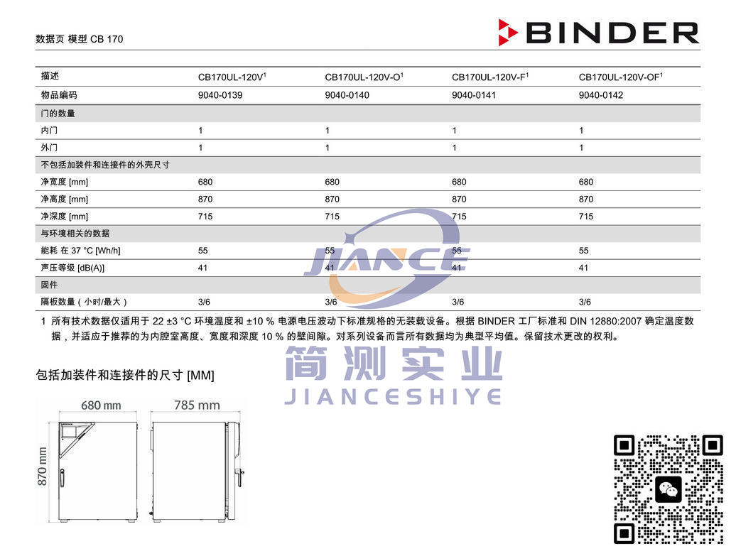 BINDER CB170 CO₂培养箱_宾德CB170_宾德CO2培养箱