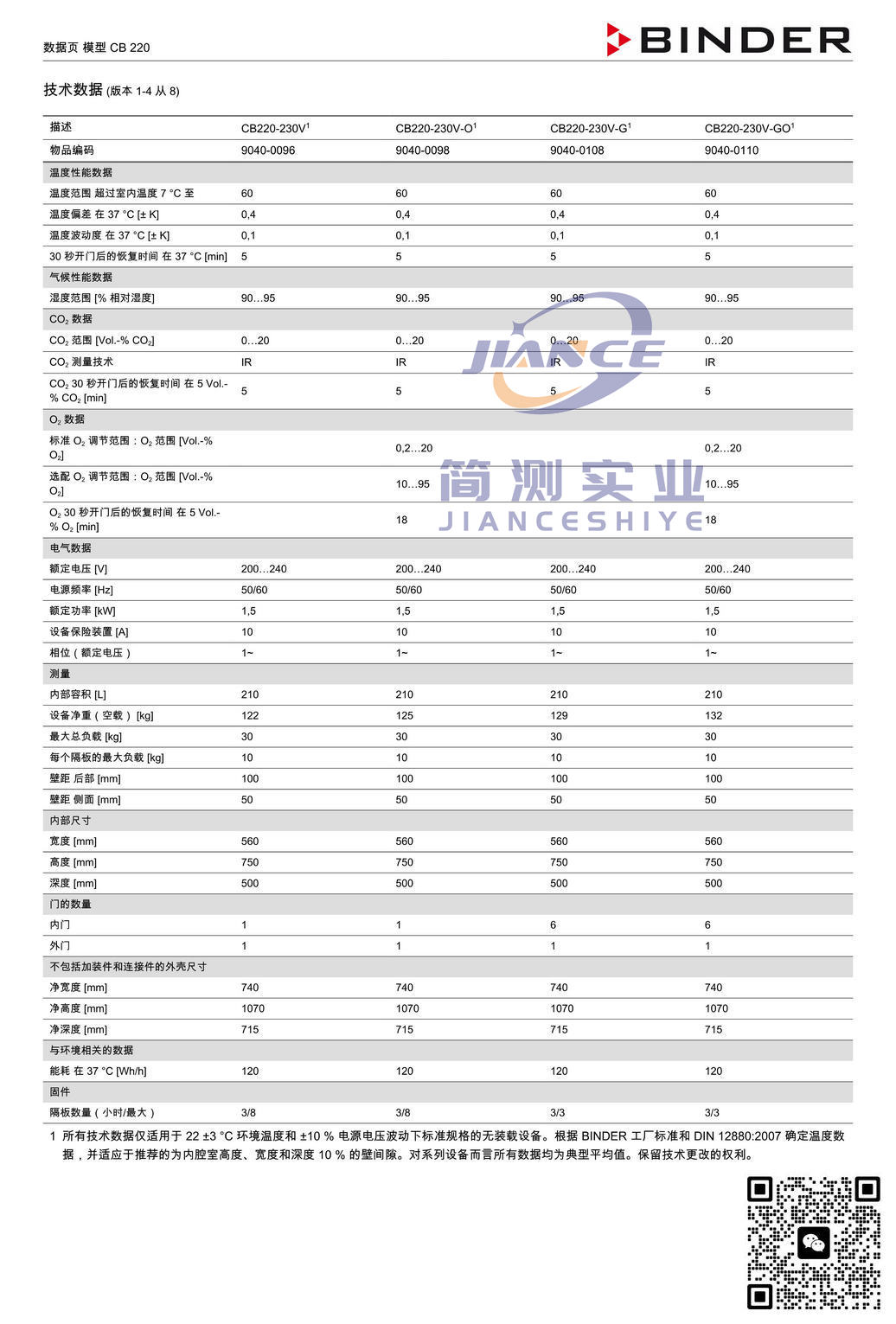 BINDER CB220 CO₂培养箱_宾德CB220_宾德CO2培养箱