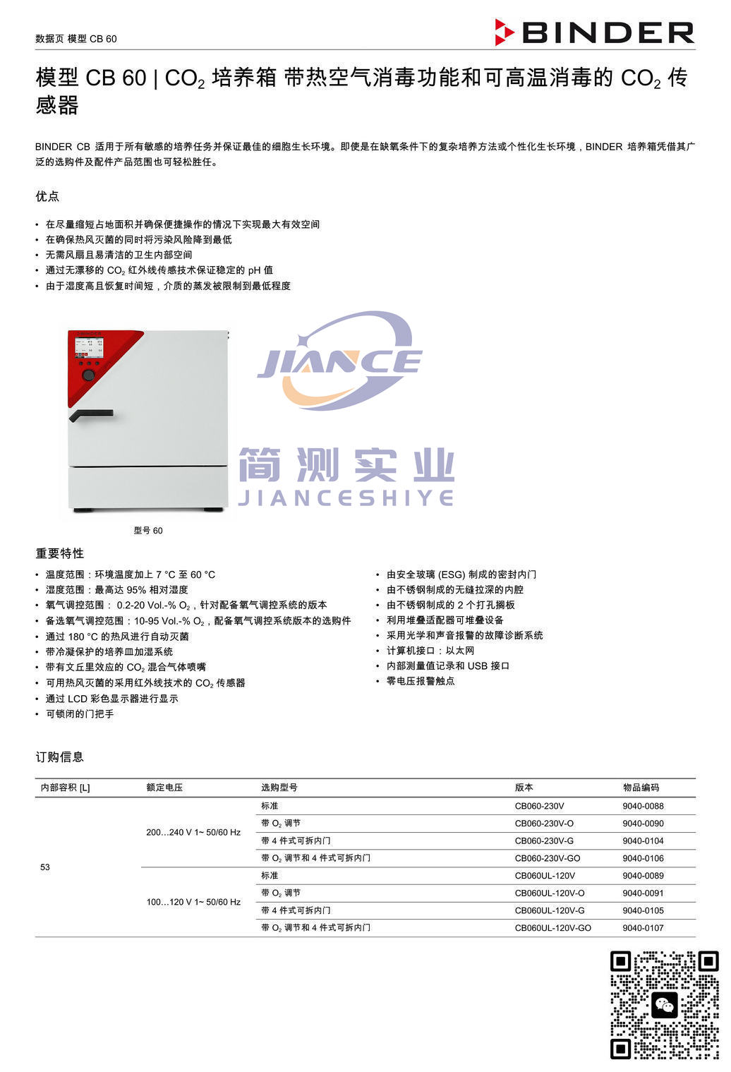 BINDER CB60 CO₂培养箱_宾德CB60_宾德CO2培养箱