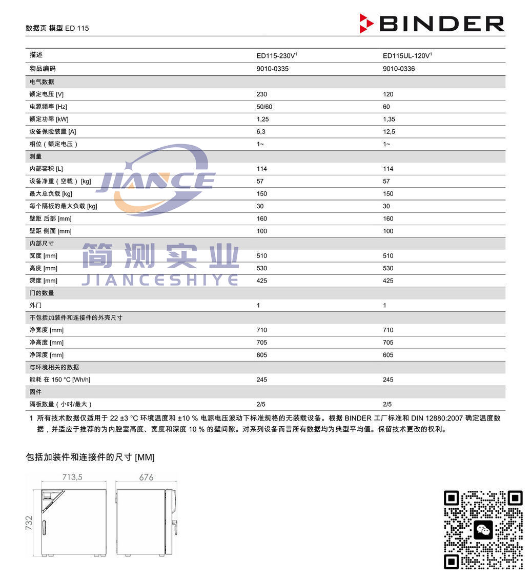 BINDER ED115烘箱_宾德ED115_宾德烘箱_宾德标准培养箱