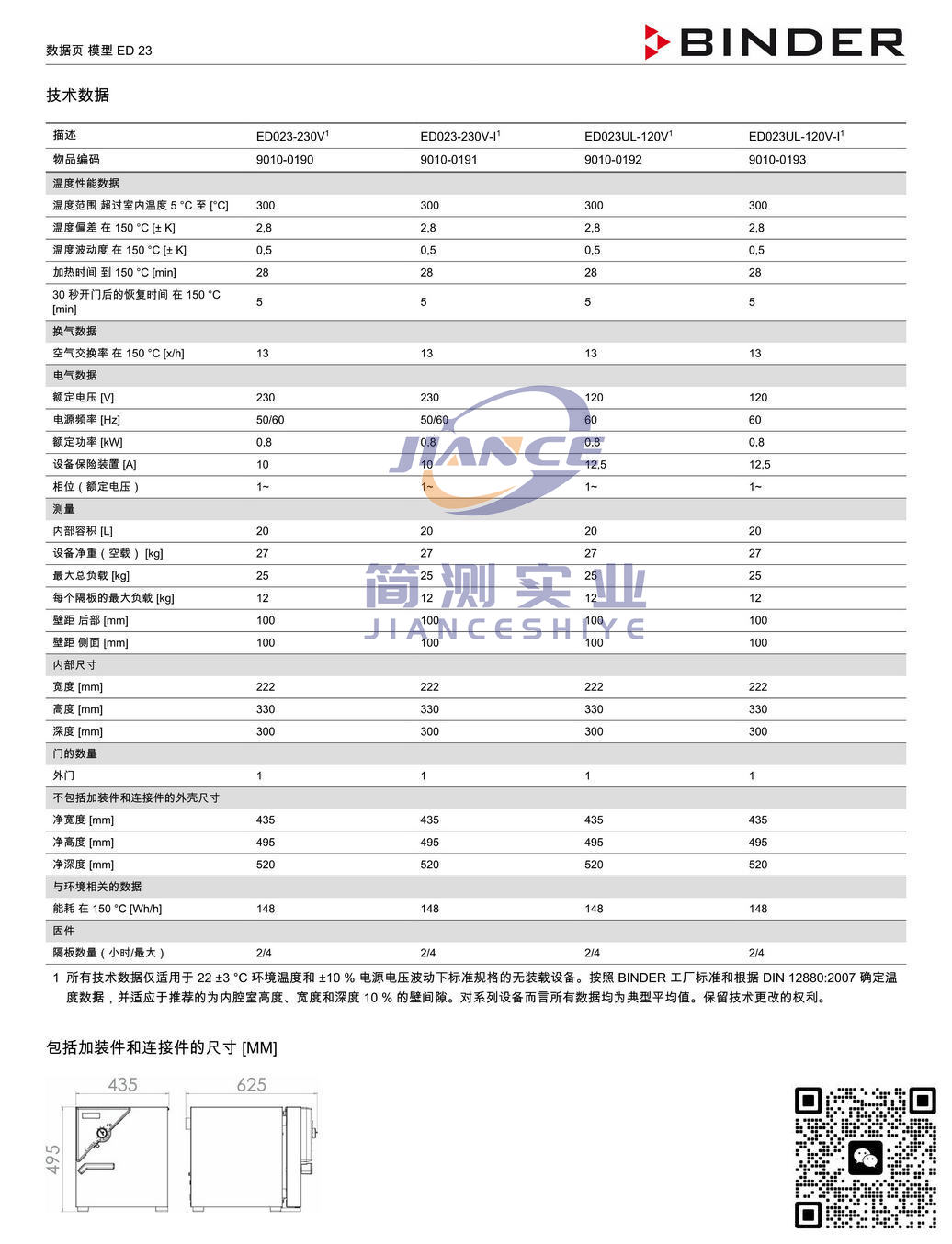 BINDER ED23烘箱_宾德ED23_宾德烘箱_宾德标准培养箱