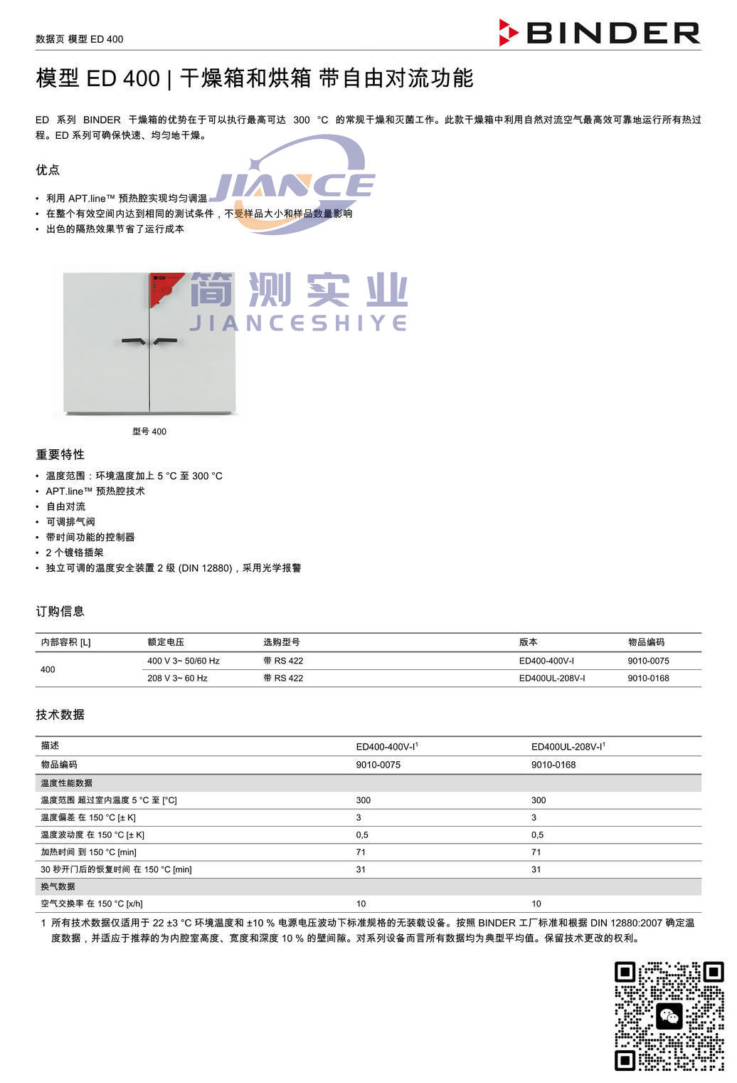 BINDER ED400烘箱_宾德ED400_宾德烘箱_宾德标准培养箱