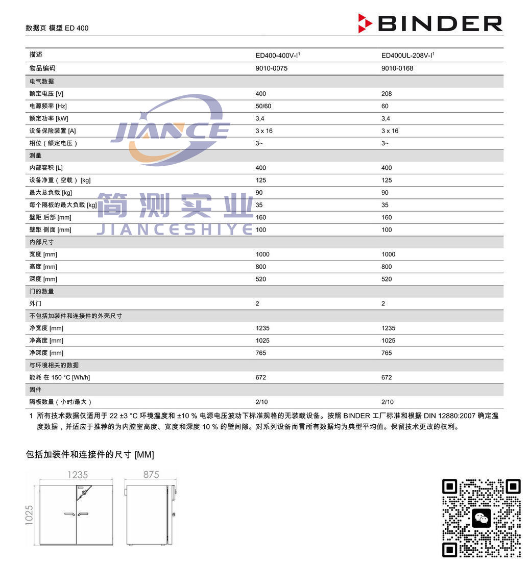 BINDER ED400烘箱_宾德ED400_宾德烘箱_宾德标准培养箱