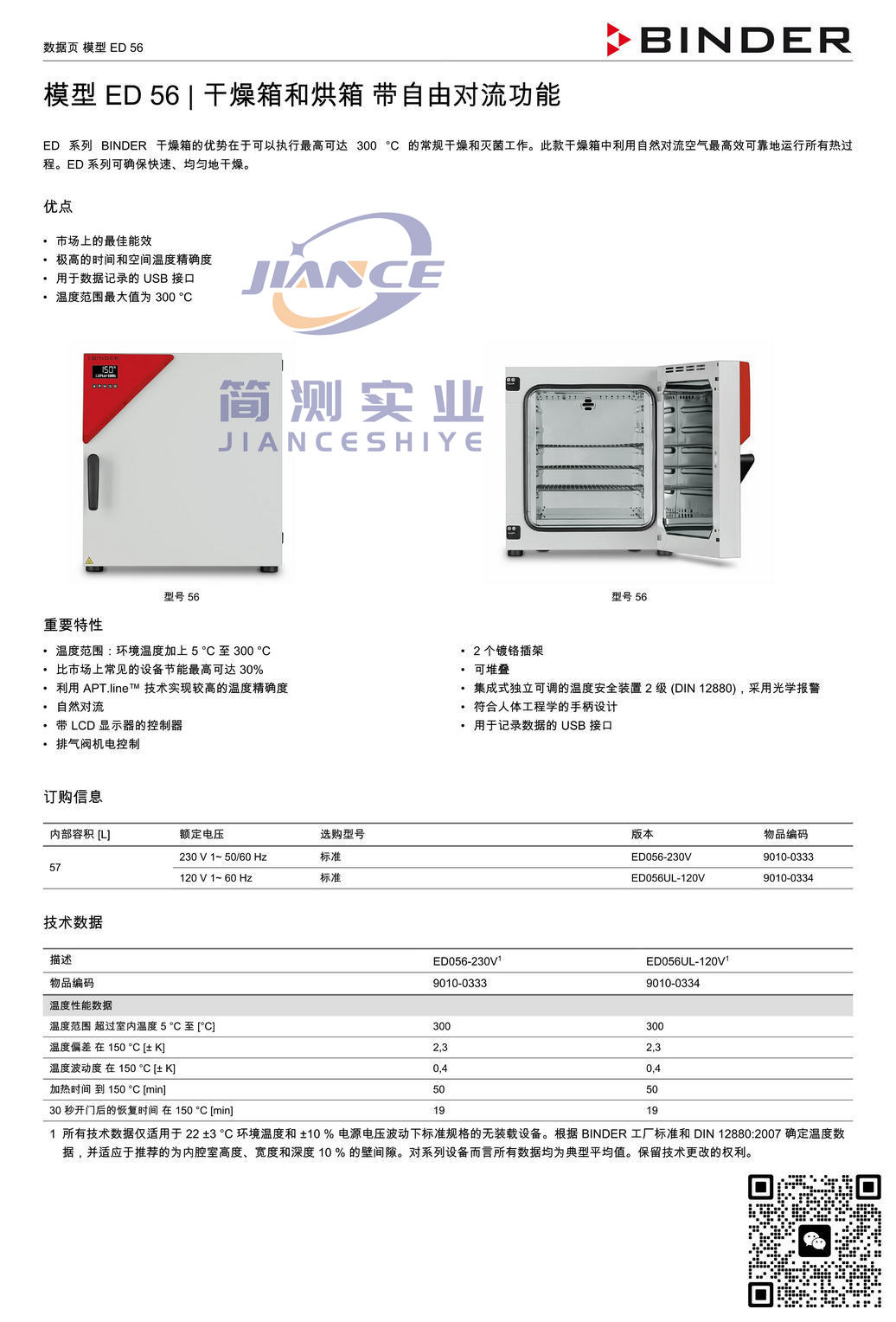 BINDER ED56烘箱_宾德ED56_宾德烘箱_宾德标准培养箱