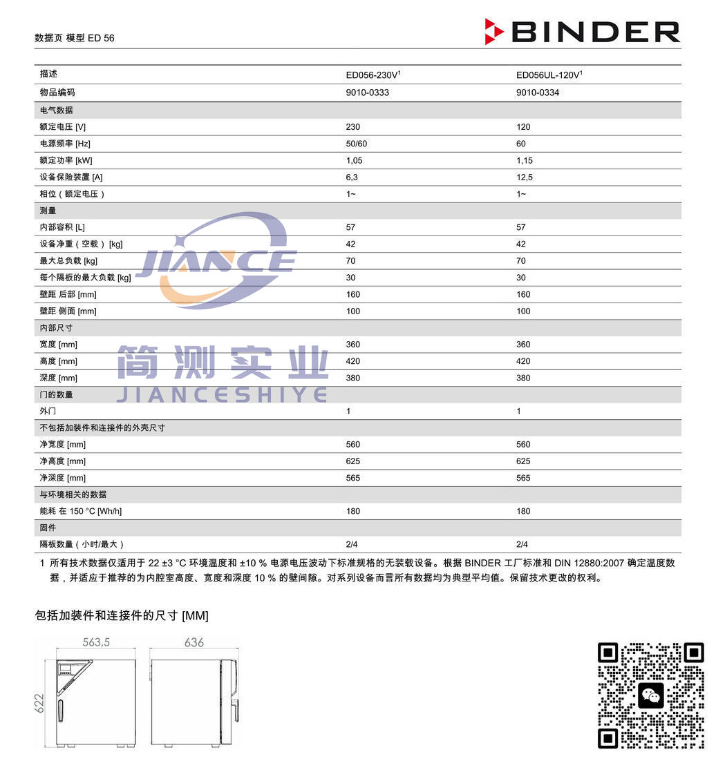 BINDER ED56烘箱_宾德ED56_宾德烘箱_宾德标准培养箱