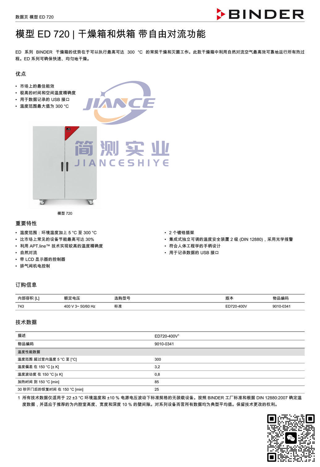 BINDER ED720烘箱_宾德ED720_宾德烘箱_宾德标准培养箱