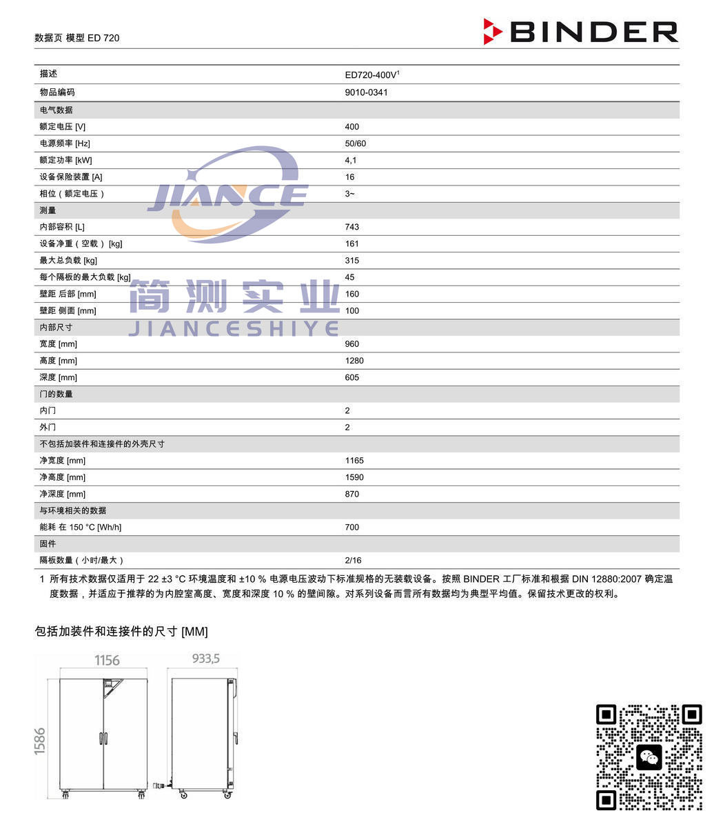 BINDER ED720烘箱_宾德ED720_宾德烘箱_宾德标准培养箱