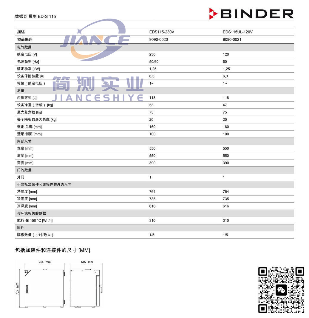 BINDER ED-S115烘箱_宾德ED-S115_宾德烘箱_宾德干燥箱