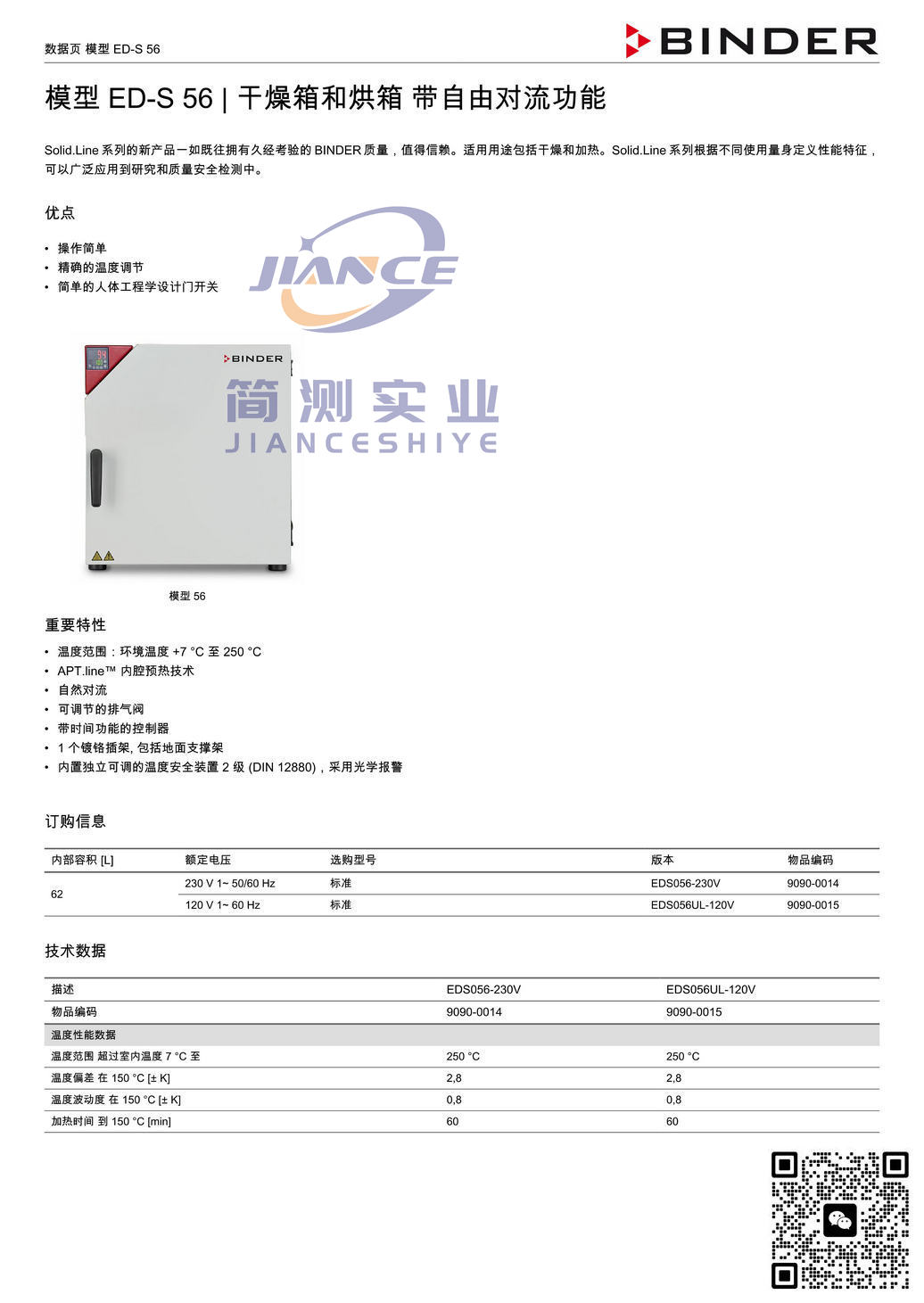 BINDER ED-S56烘箱_宾德ED-S56_宾德烘箱_宾德干燥箱