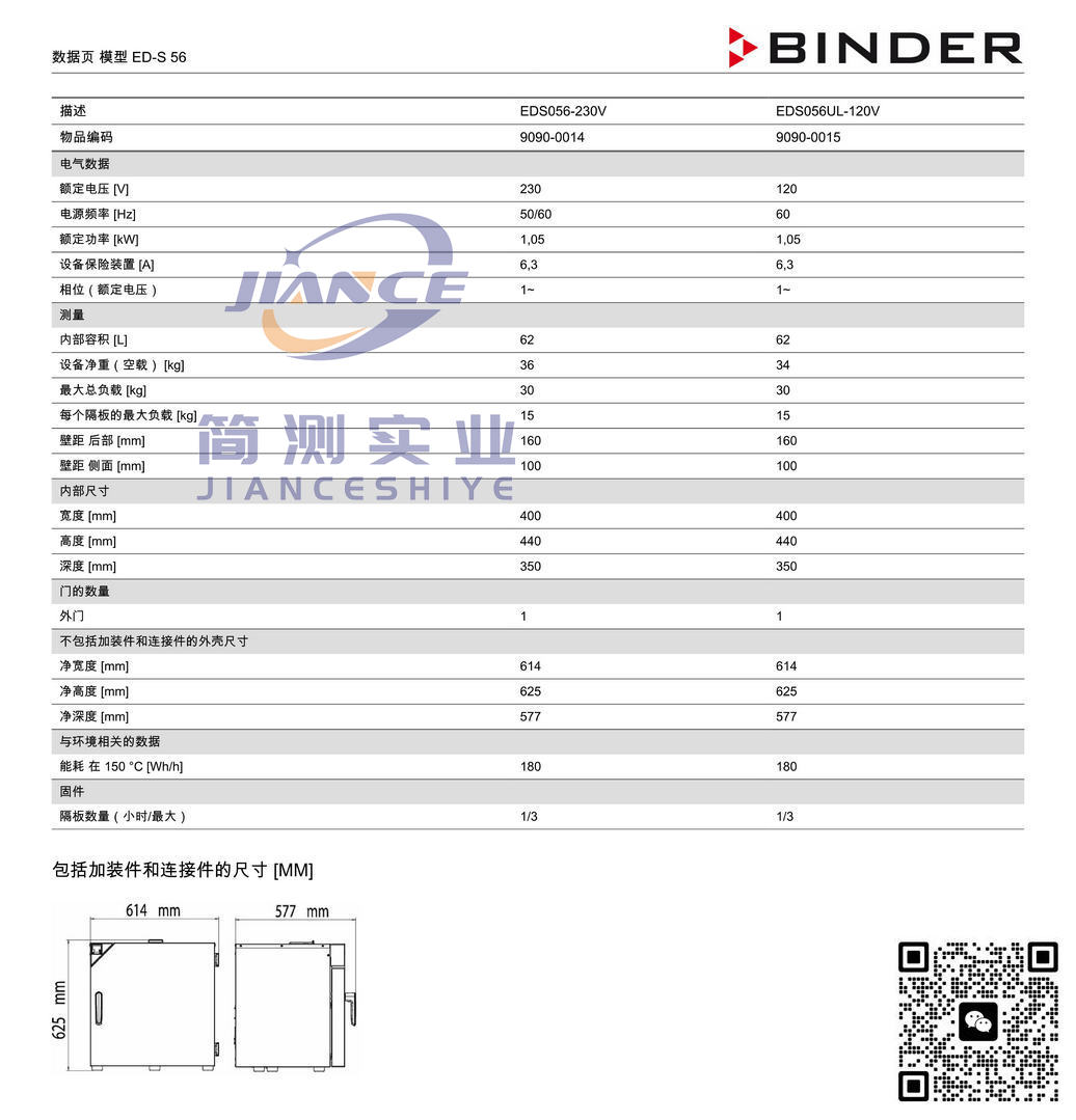 BINDER ED-S56烘箱_宾德ED-S56_宾德烘箱_宾德干燥箱