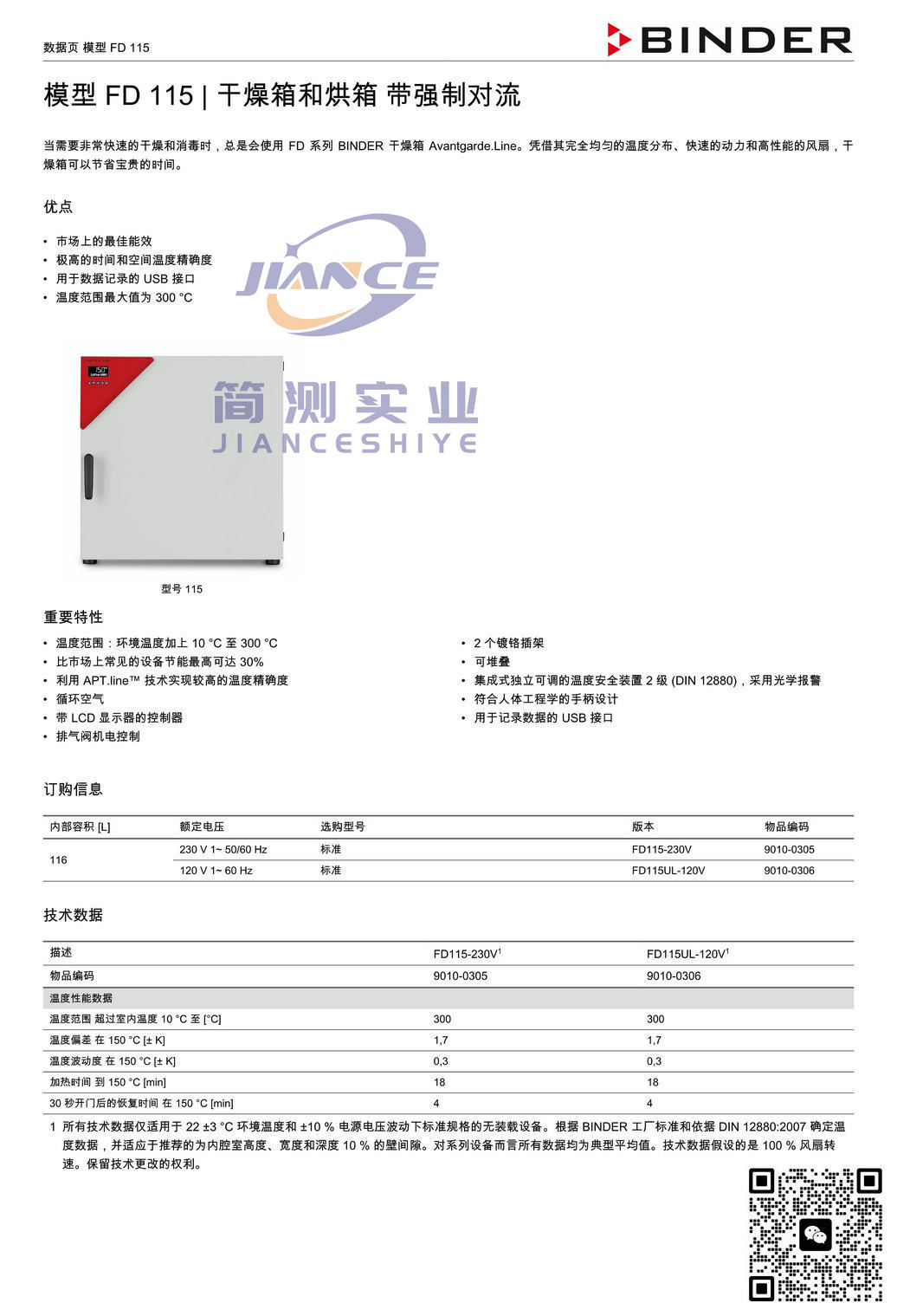 BINDER FD115烘箱_宾德FD115_宾德烘箱_宾德标准培养箱