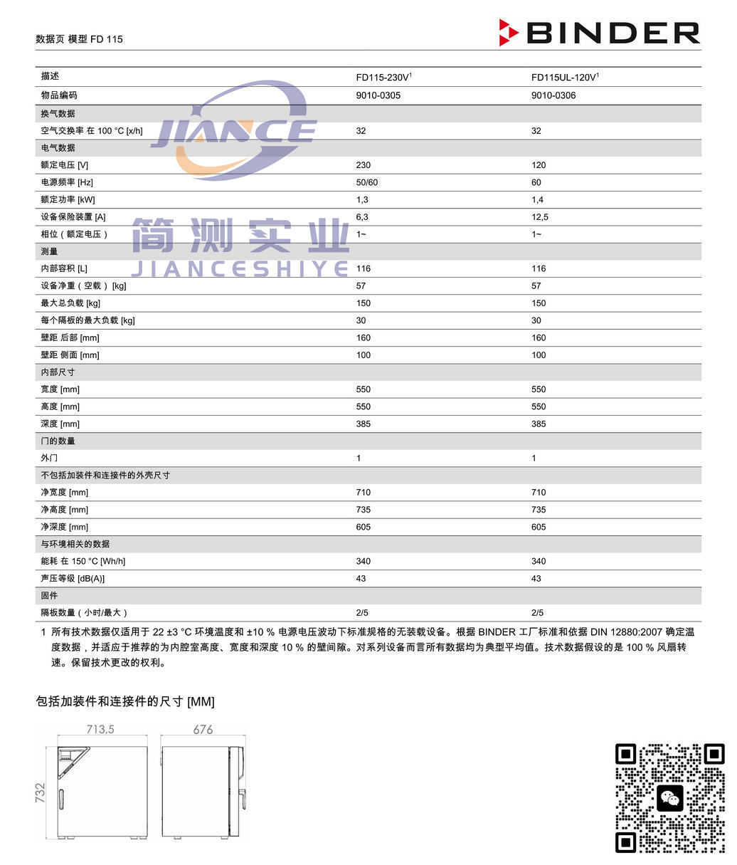 BINDER FD115烘箱_宾德FD115_宾德烘箱_宾德标准培养箱