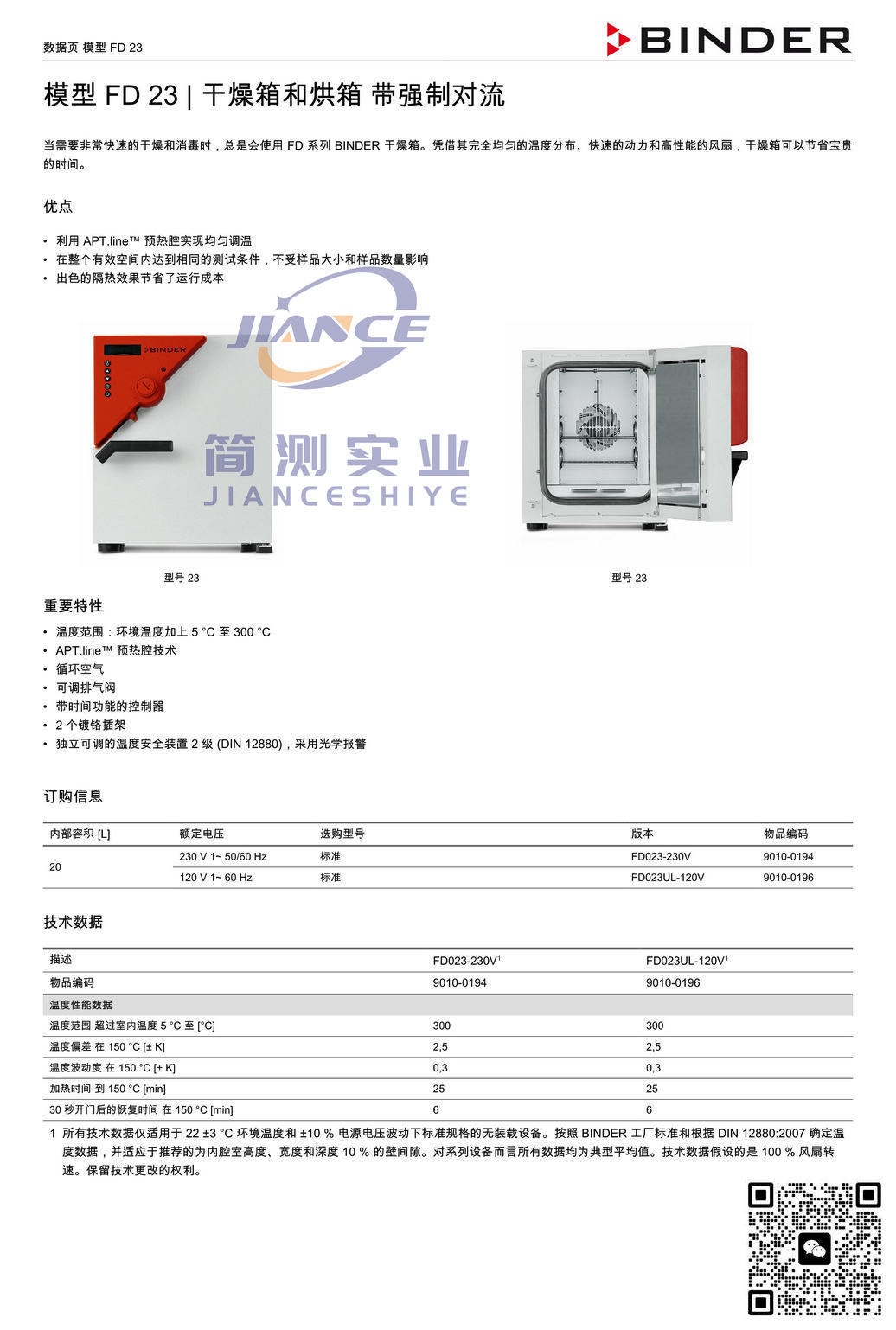 BINDER FD23烘箱_宾德FD23_宾德烘箱_宾德标准培养箱