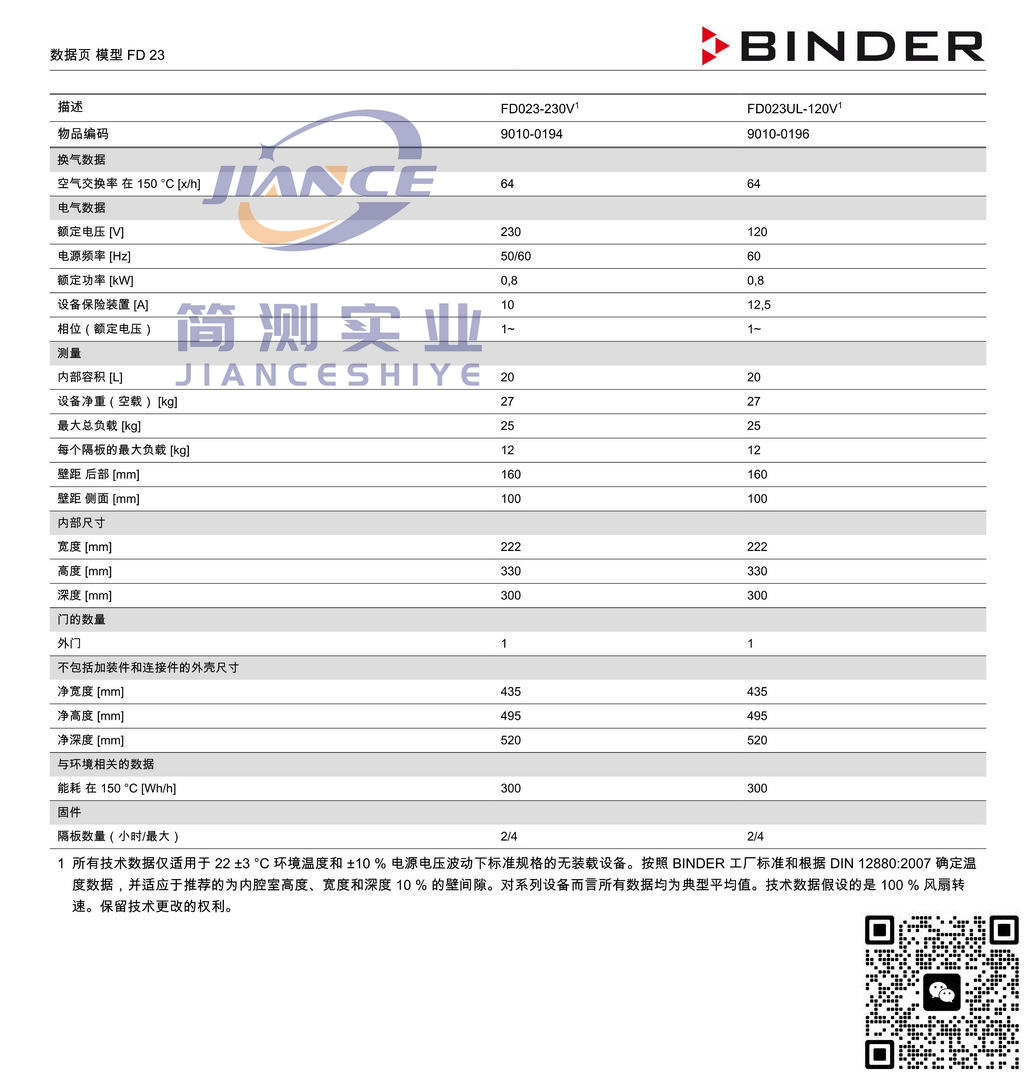 BINDER FD23烘箱_宾德FD23_宾德烘箱_宾德标准培养箱