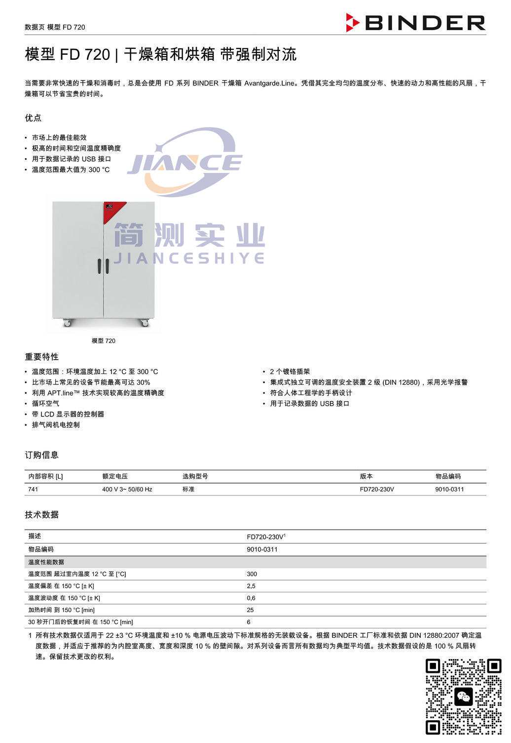 BINDER FD720烘箱_宾德FD720_宾德烘箱_宾德标准培养箱