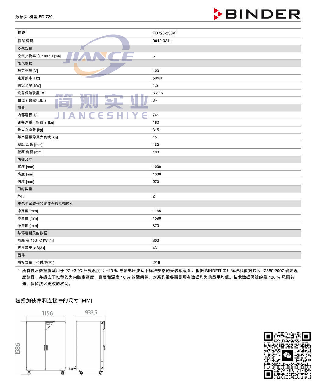 BINDER FD720烘箱_宾德FD720_宾德烘箱_宾德标准培养箱