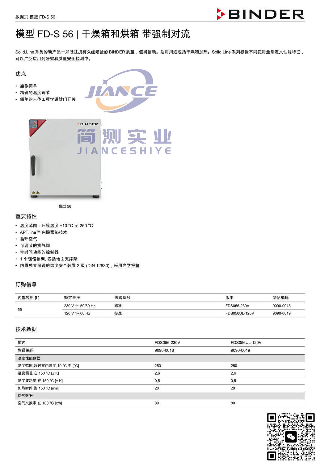 BINDER FD-S56烘箱_宾德FD-S56_宾德烘箱_宾德培养箱