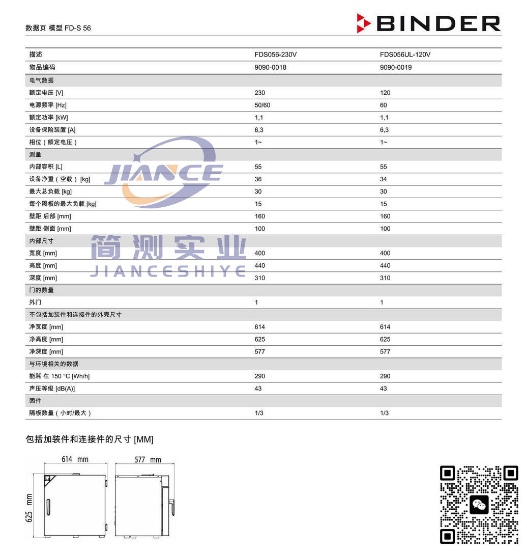 BINDER FD-S56烘箱_宾德FD-S56_宾德烘箱_宾德培养箱