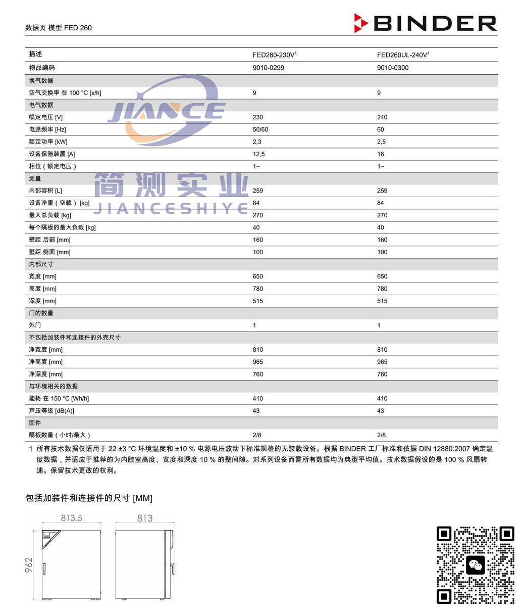 BINDER FED260烘箱_宾德FED260_宾德烘箱_宾德干燥箱