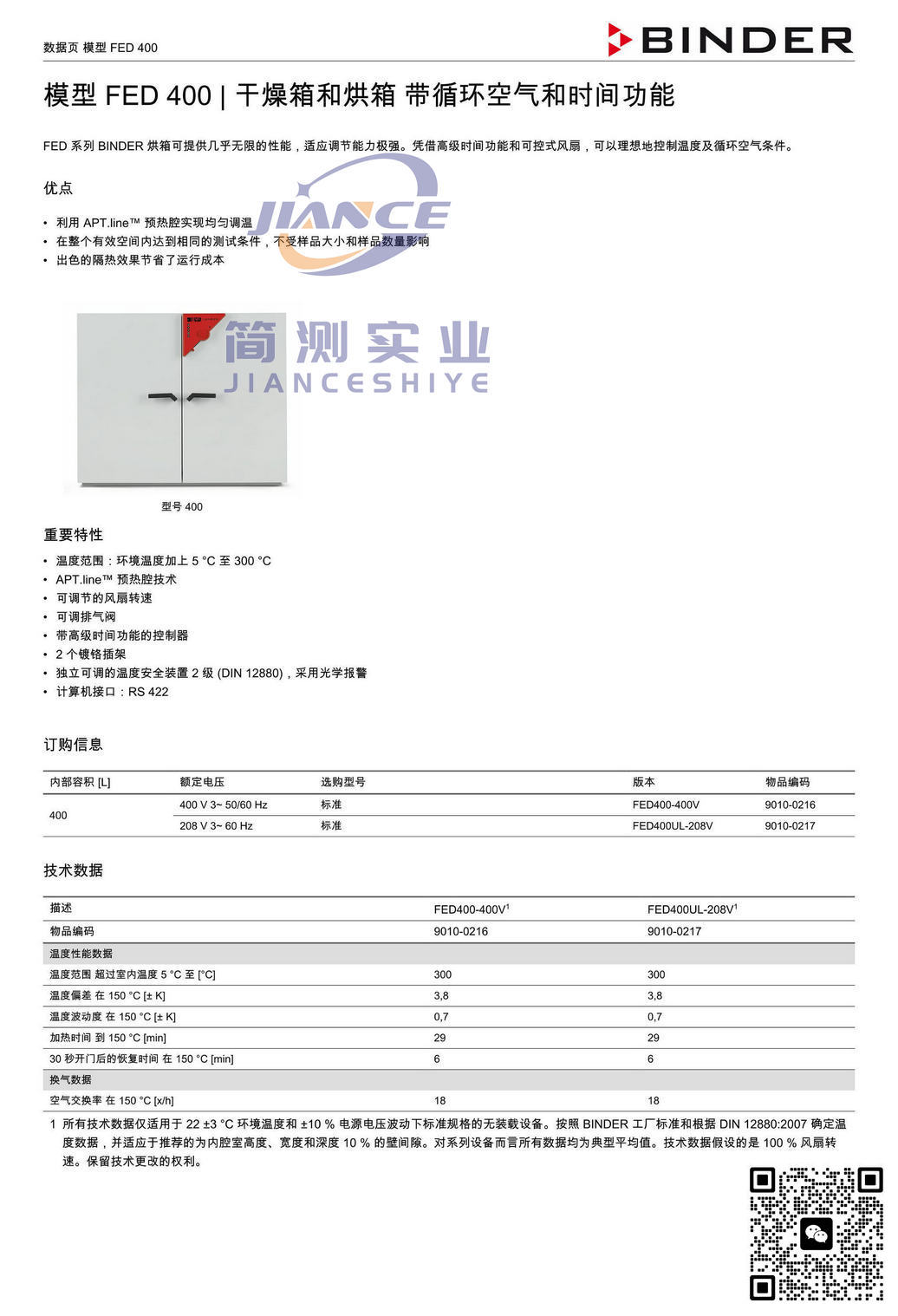 BINDER FED400烘箱_宾德FED400_宾德烘箱_宾德干燥箱