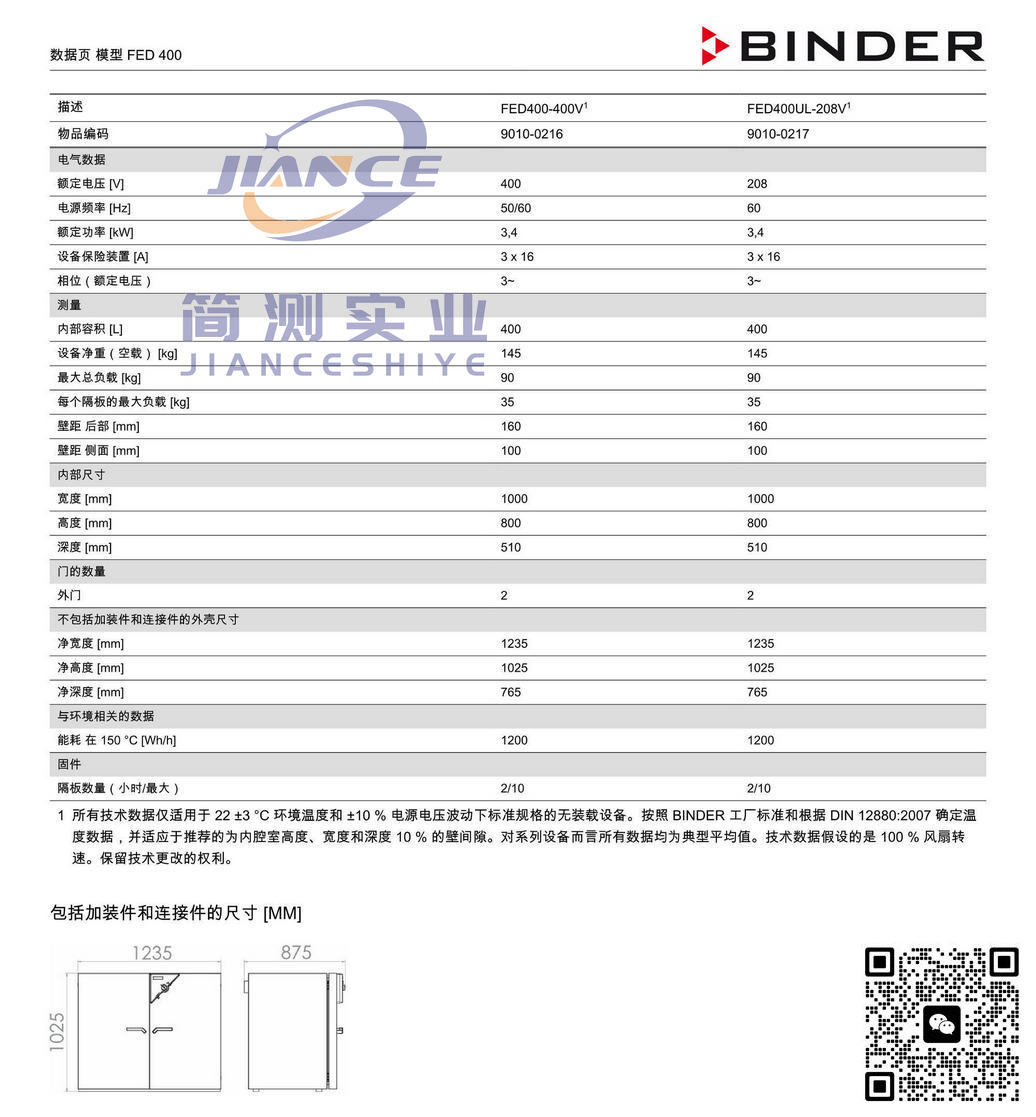 BINDER FED400烘箱_宾德FED400_宾德烘箱_宾德干燥箱