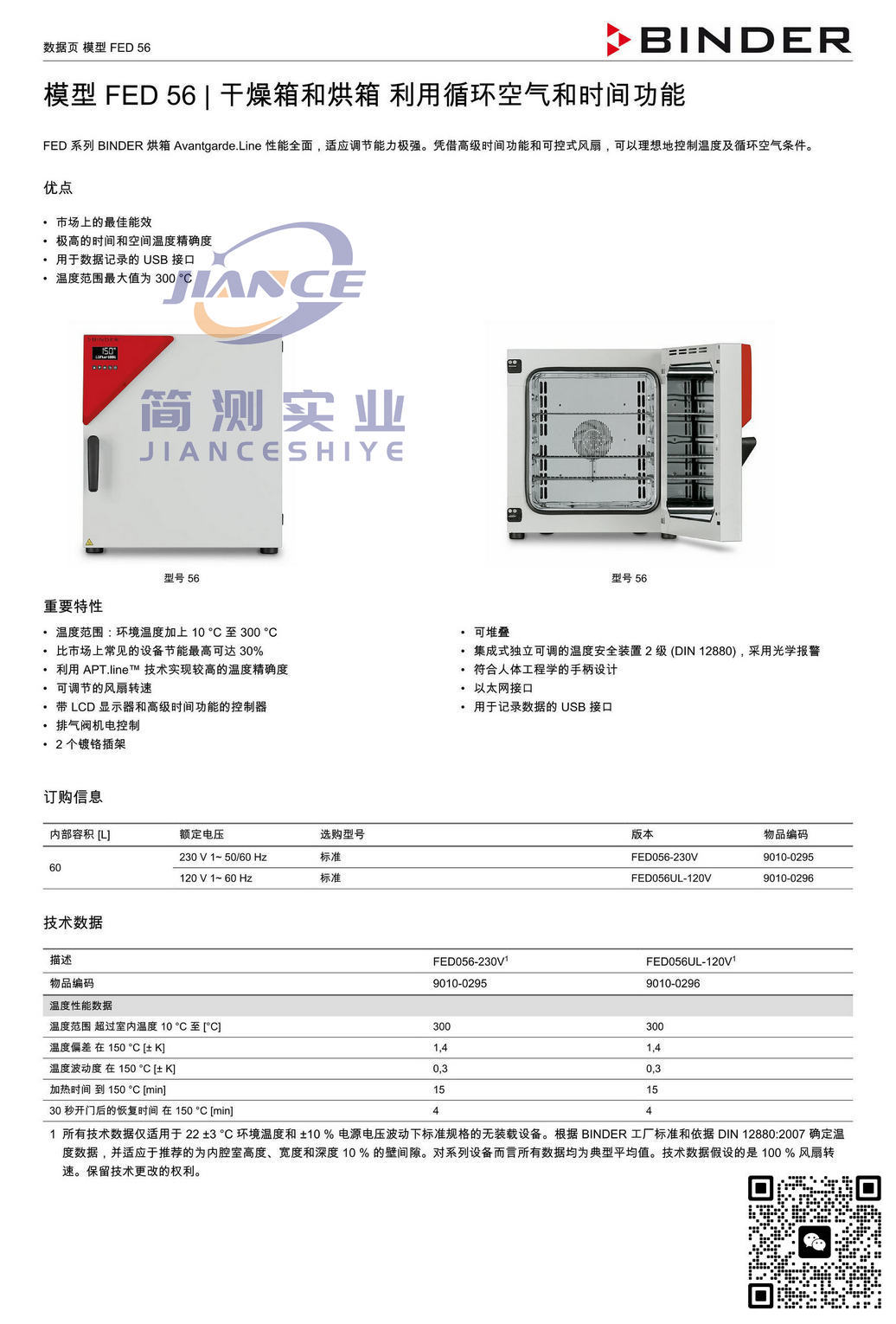 BINDER FED56烘箱_宾德FED56_宾德烘箱_宾德标准培养箱