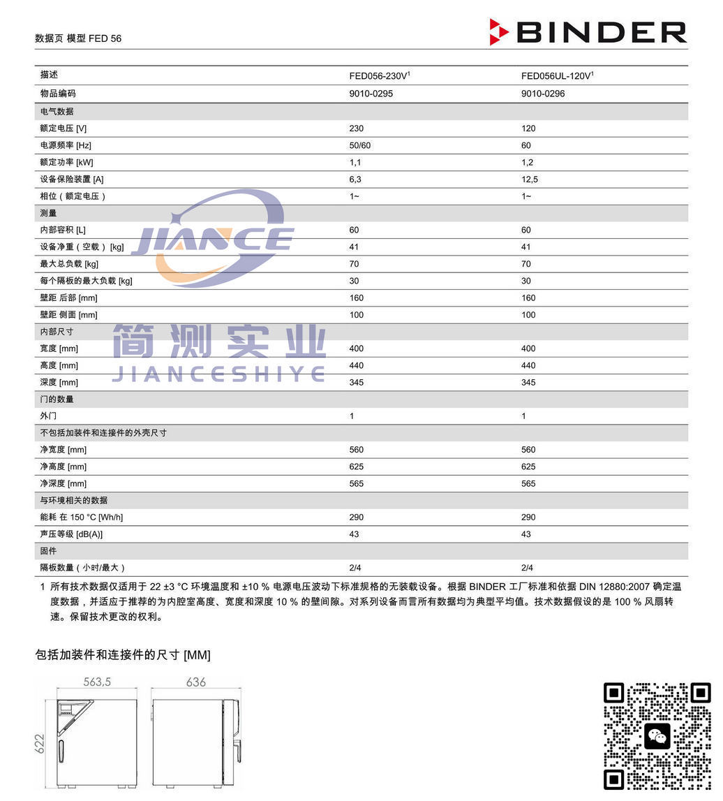 BINDER FED56烘箱_宾德FED56_宾德烘箱_宾德标准培养箱