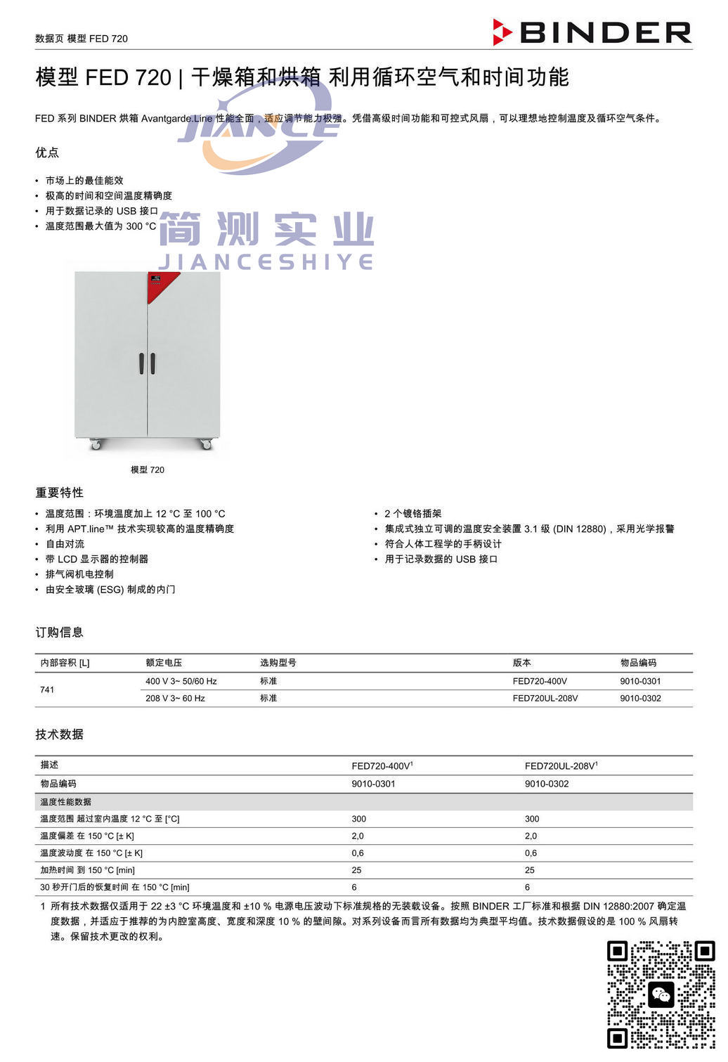 BINDER FED720烘箱_宾德风FED720_宾德烘箱_宾德培养箱