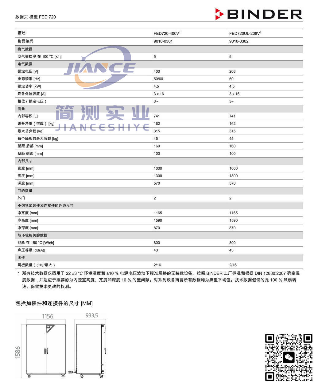 BINDER FED720烘箱_宾德风FED720_宾德烘箱_宾德培养箱