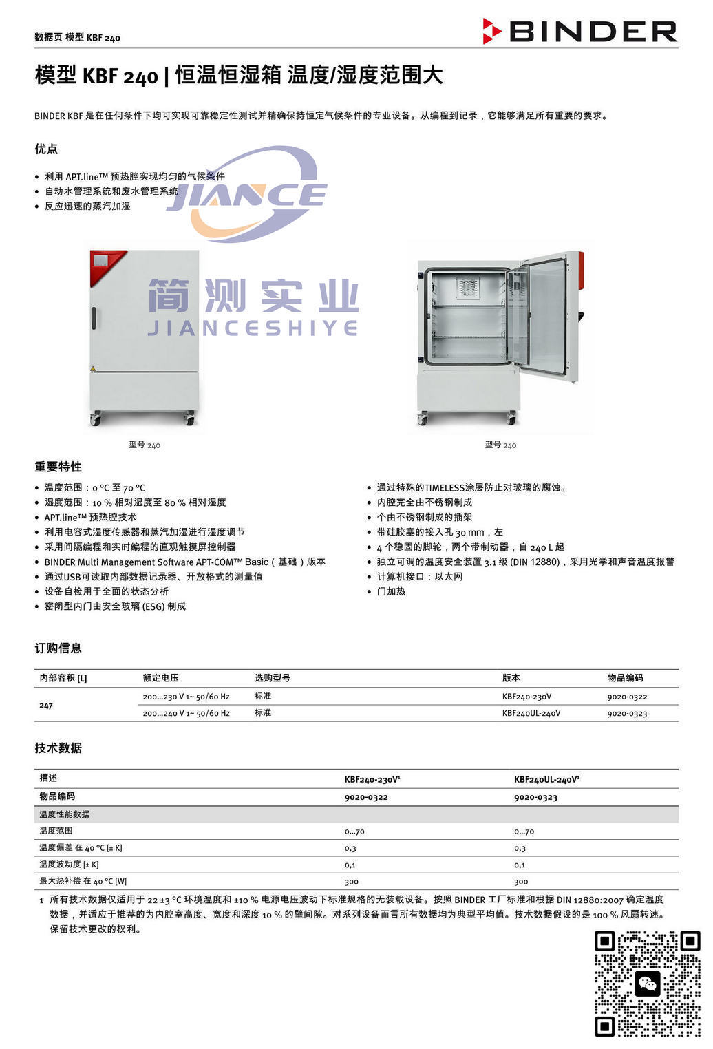 BINDER KBF240恒温恒湿箱_宾德KBF240_宾德恒温恒湿箱