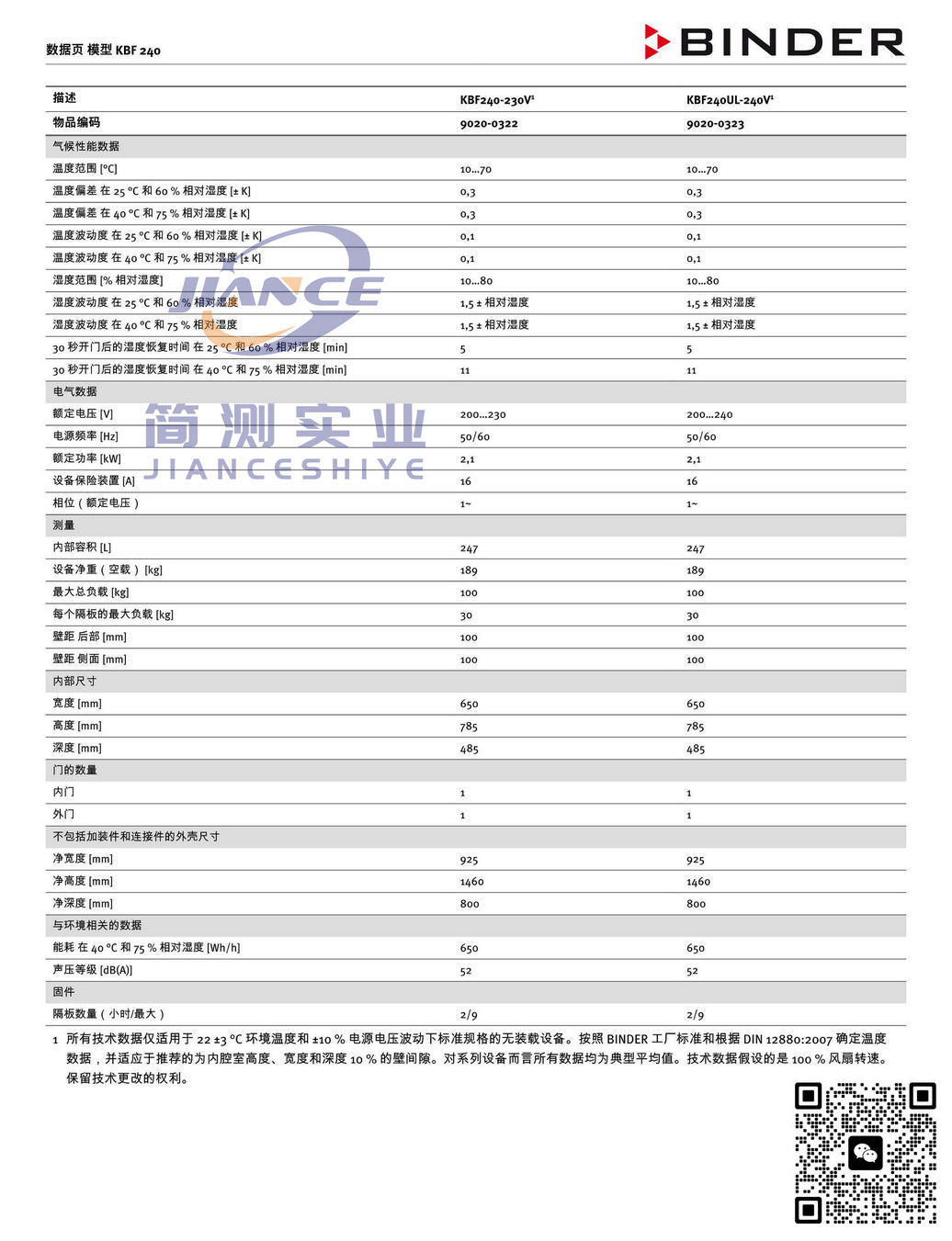 BINDER KBF240恒温恒湿箱_宾德KBF240_宾德恒温恒湿箱