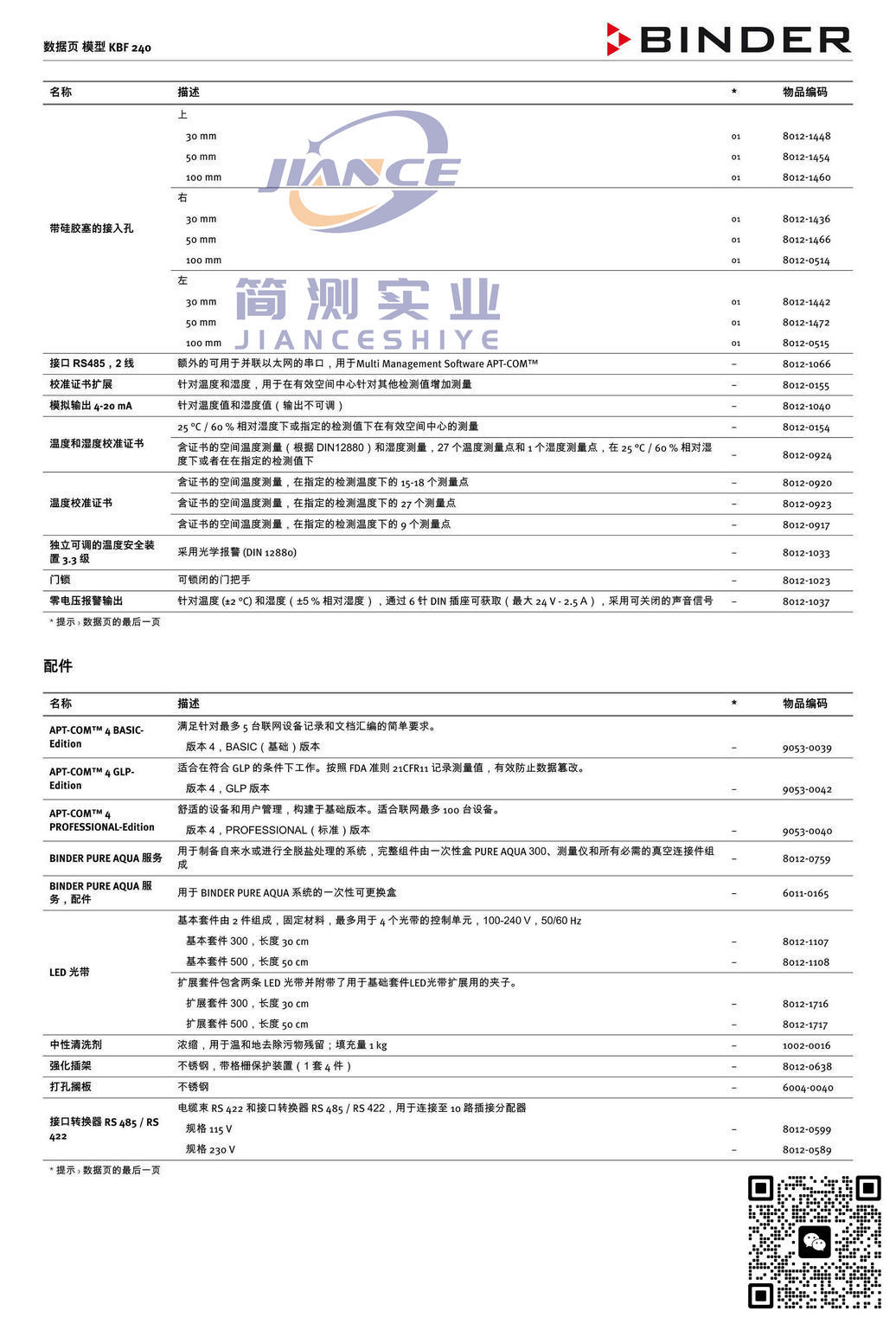 BINDER KBF240恒温恒湿箱_宾德KBF240_宾德恒温恒湿箱