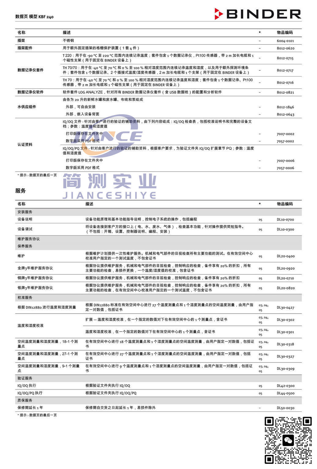 BINDER KBF240恒温恒湿箱_宾德KBF240_宾德恒温恒湿箱